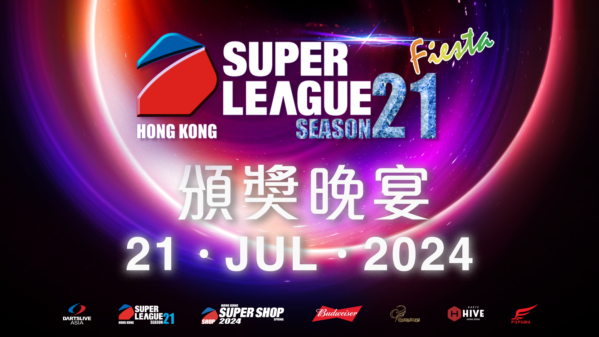 SUPER LEAGUE SEASON 21 Fiesta 颁奖晚宴| 新闻| DARTSLIVE 香港