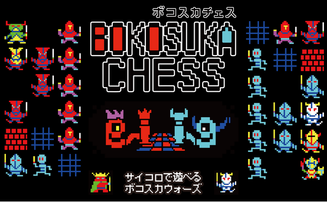 Bokosuka Wars 现已作为一款用骰子玩的模拟棋盘游戏推出！ 《Bokos Kaches》于 2025 年 2 月 28 日星期五发布（2024 年 12 月 6 日）| BIGLOBE 新闻