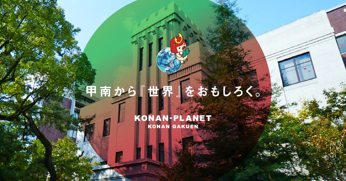 KONAN-PLANET | 甲南体育新闻 (2024.11)